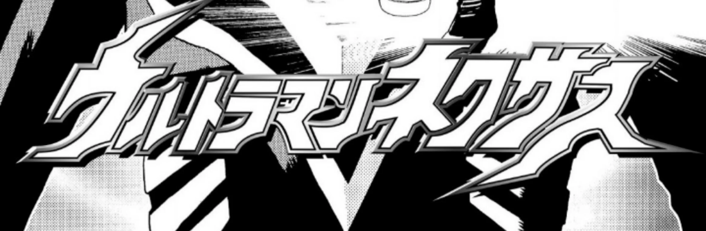 Ultraman Nexus Bab 4 halaman 4