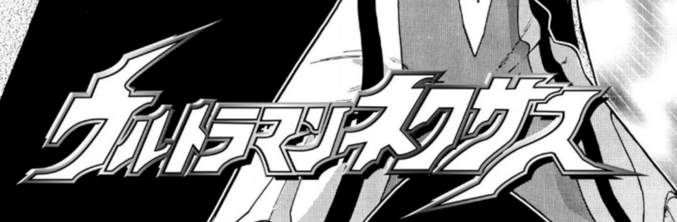 Ultraman Nexus Bab 5 halaman 2