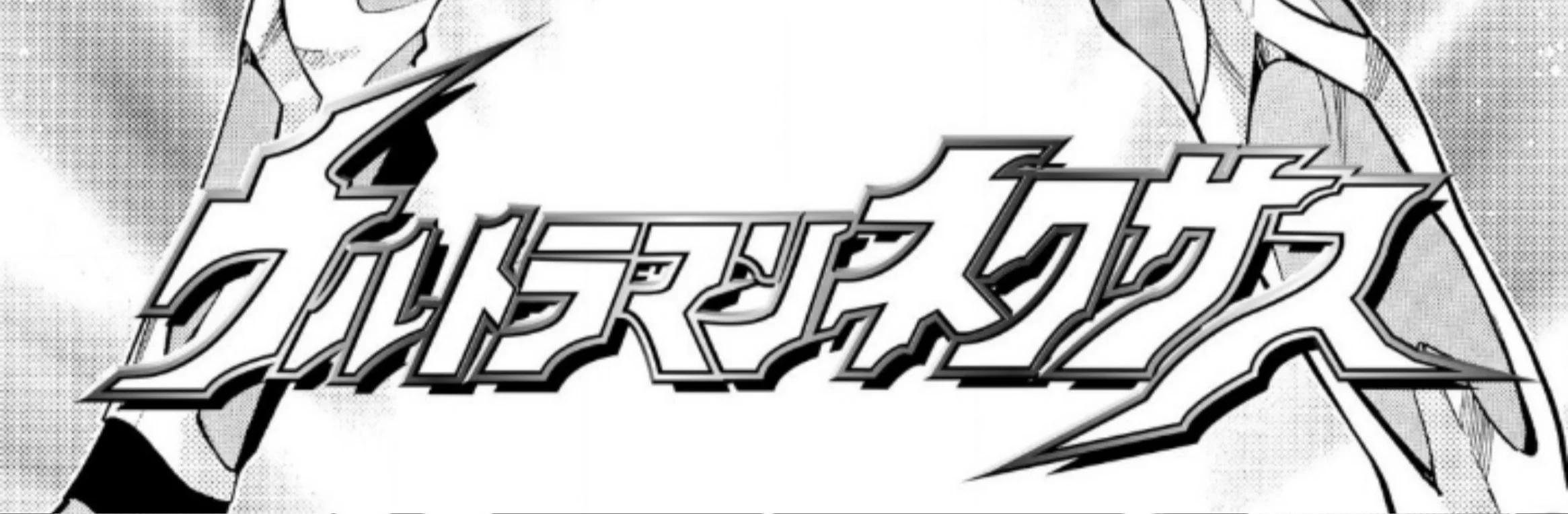 Ultraman Nexus Bab 7 halaman 4