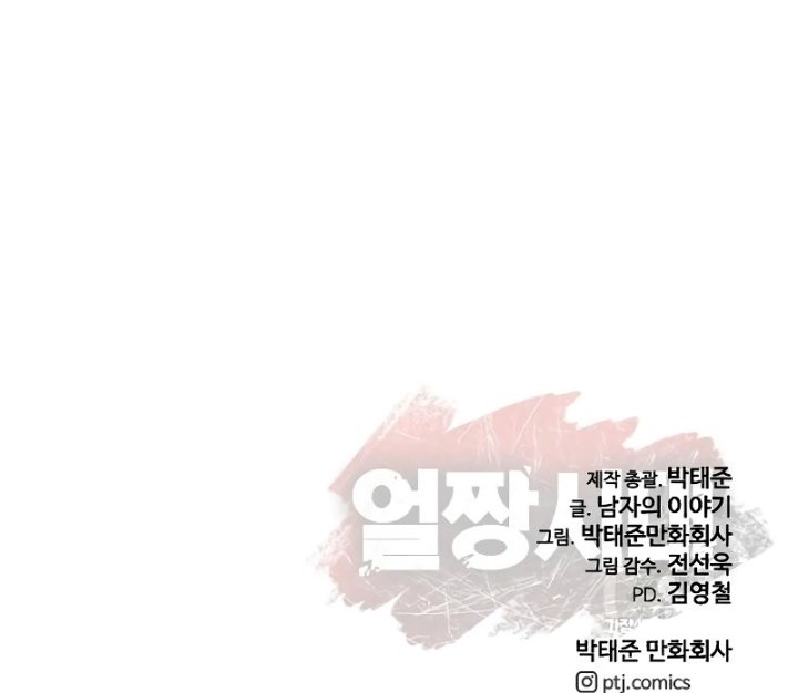 Ulzzang Generation chapter 18 halaman 105