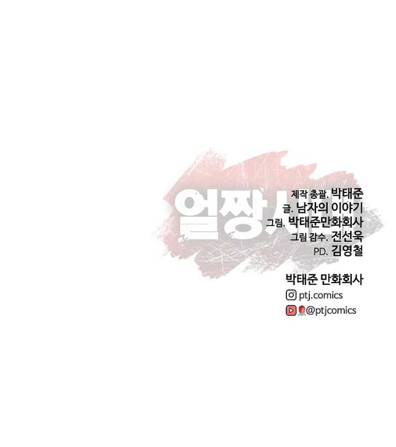 Ulzzang Generation chapter 28 halaman 122