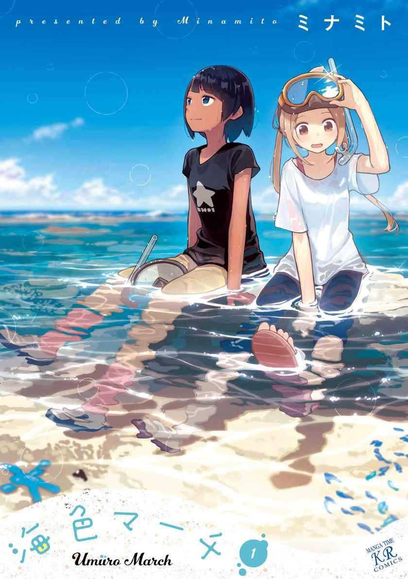 Umiiro March chapter 00.1 halaman 1