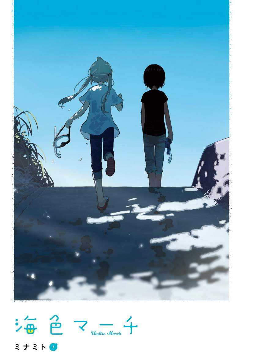 Umiiro March chapter 00.1 halaman 2