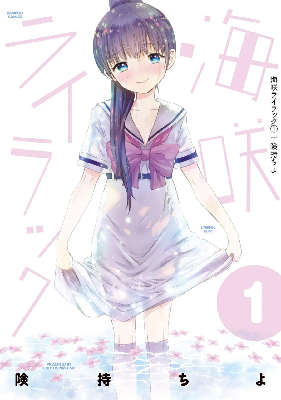 Umisaki Lilac chapter 01 halaman 2