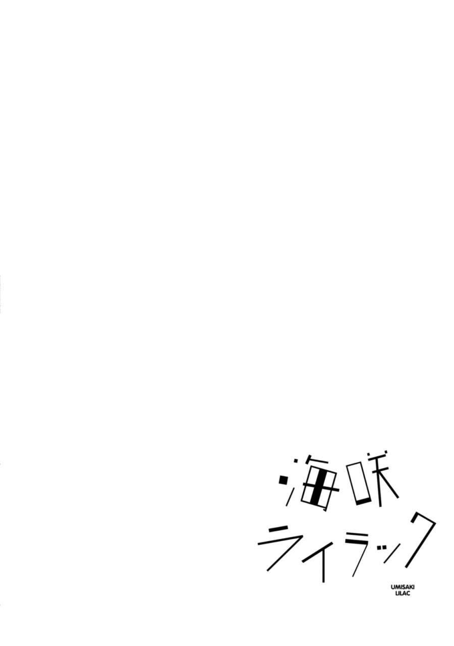 Umisaki Lilac chapter 01 halaman 15