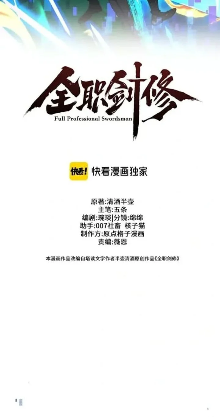 Unbeatable Sword Master Cultivator chapter 73 halaman 16