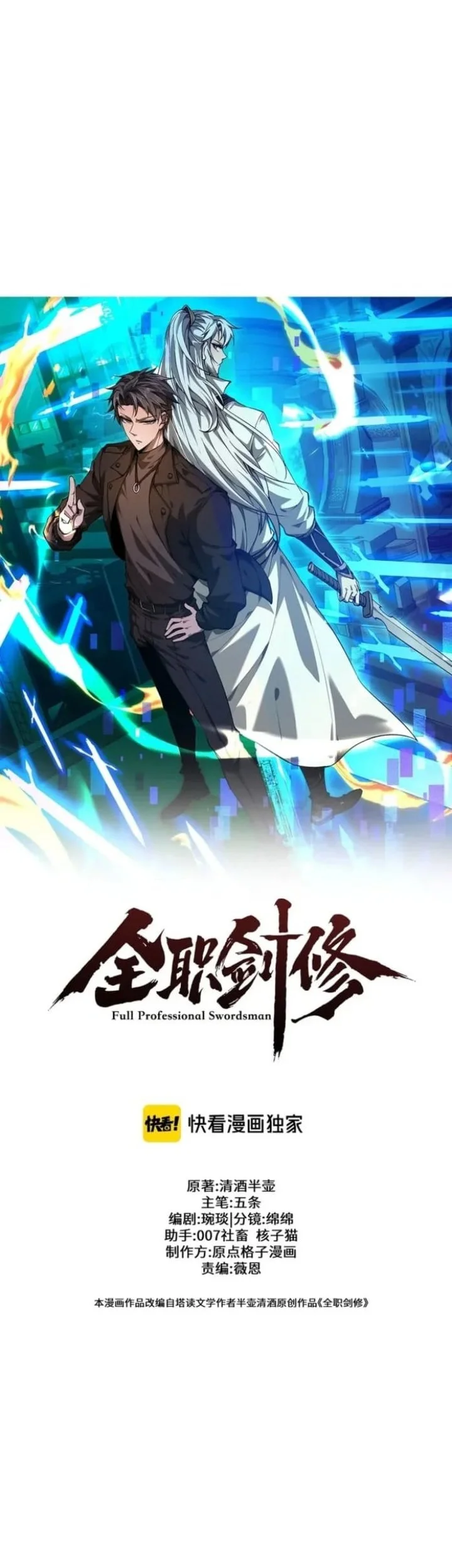 Unbeatable Sword Master Cultivator chapter 82 halaman 16