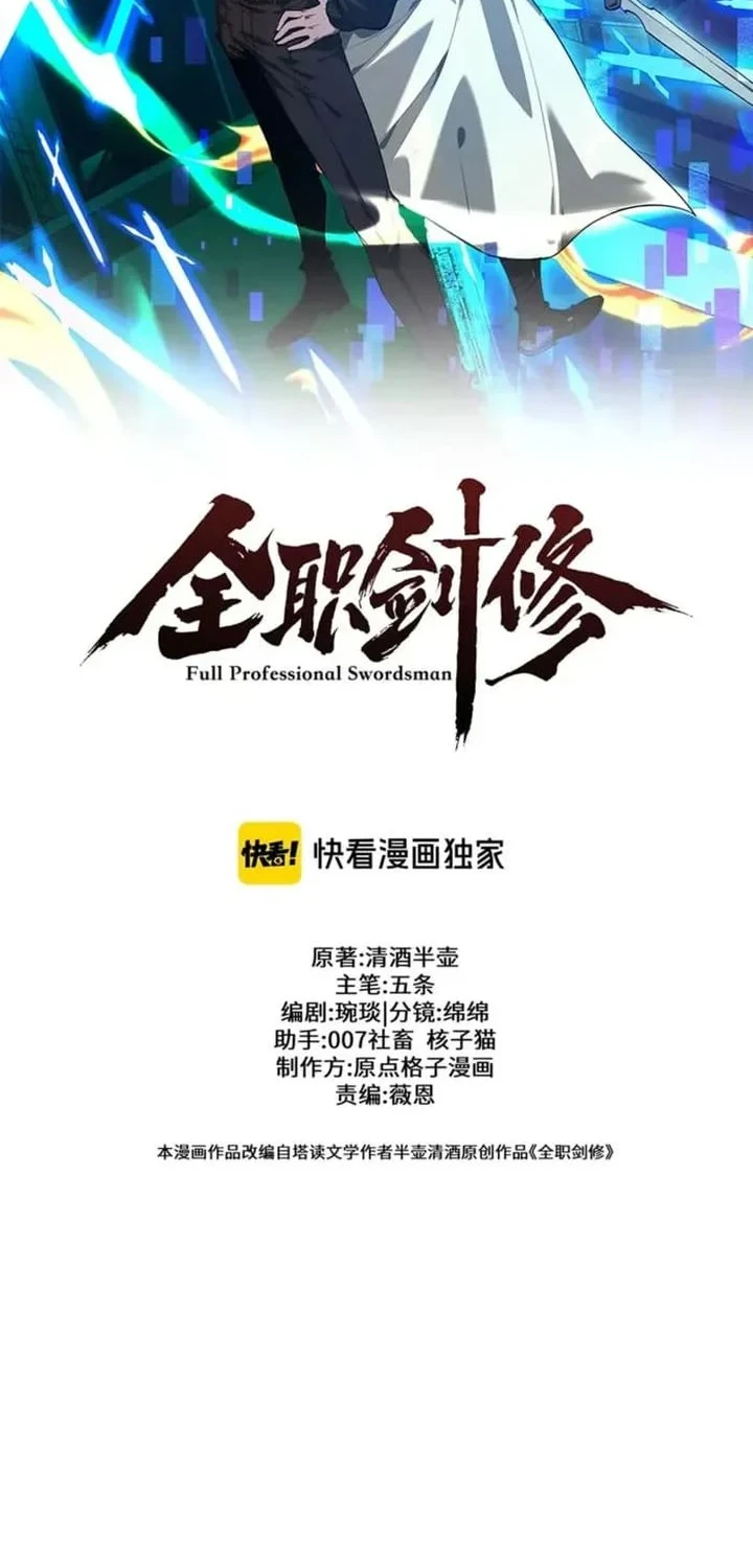 Unbeatable Sword Master Cultivator chapter 94 halaman 12
