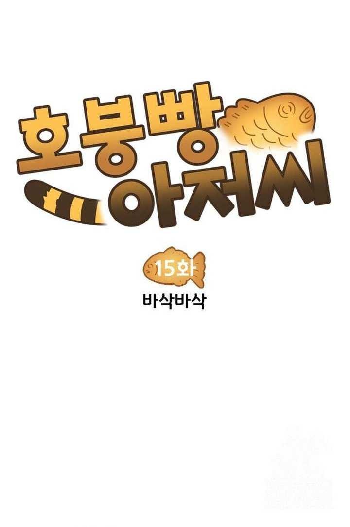 Uncle Bungeoppang chapter 15 halaman 5