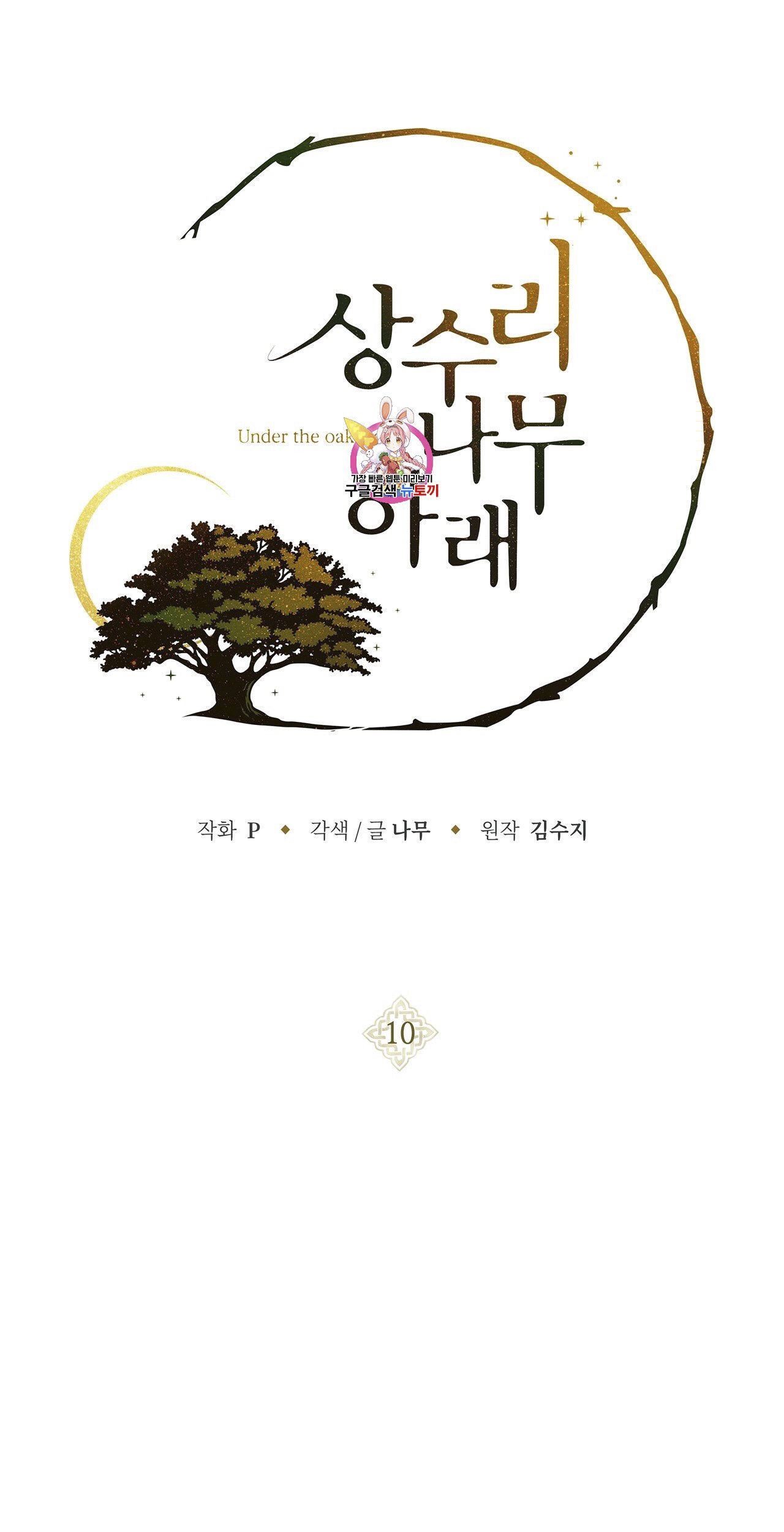 Under the Oak Tree Bab 10 halaman 2