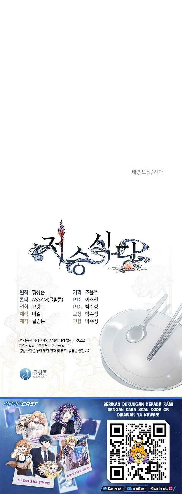 Underworld Restaurant chapter 104 halaman 51