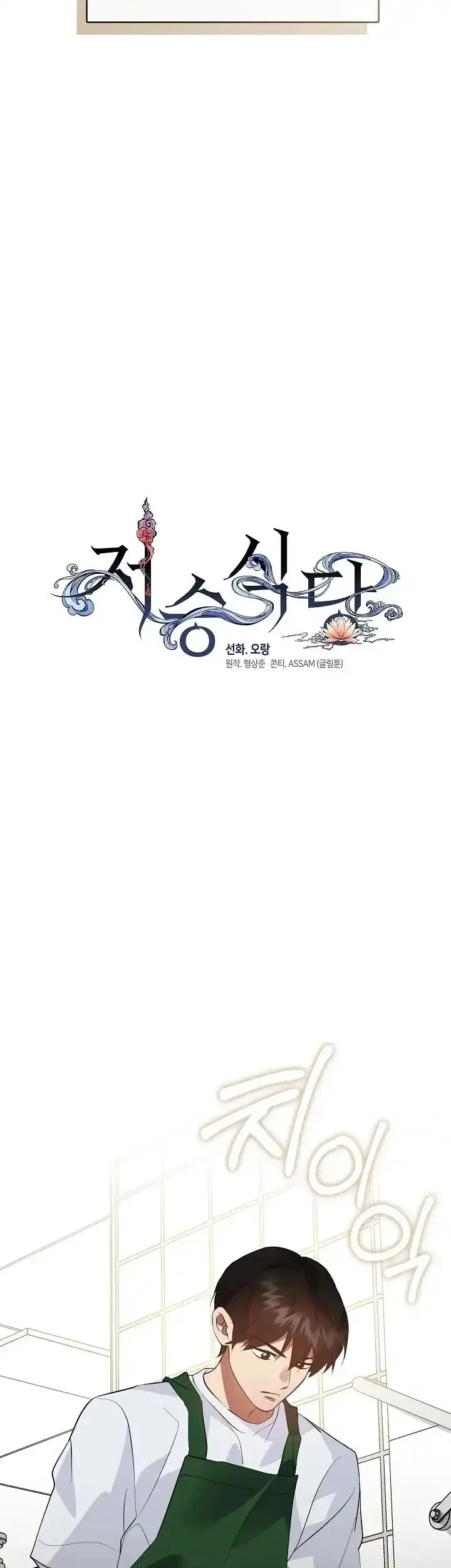 Underworld Restaurant Bab 98 halaman 41