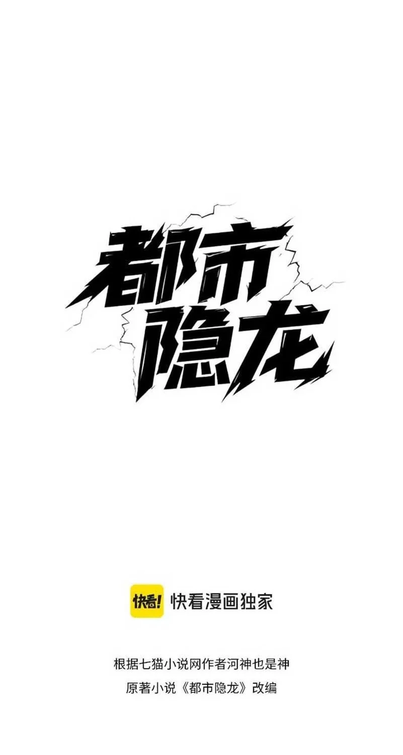 Urban Dragon Revealed chapter 16 halaman 8