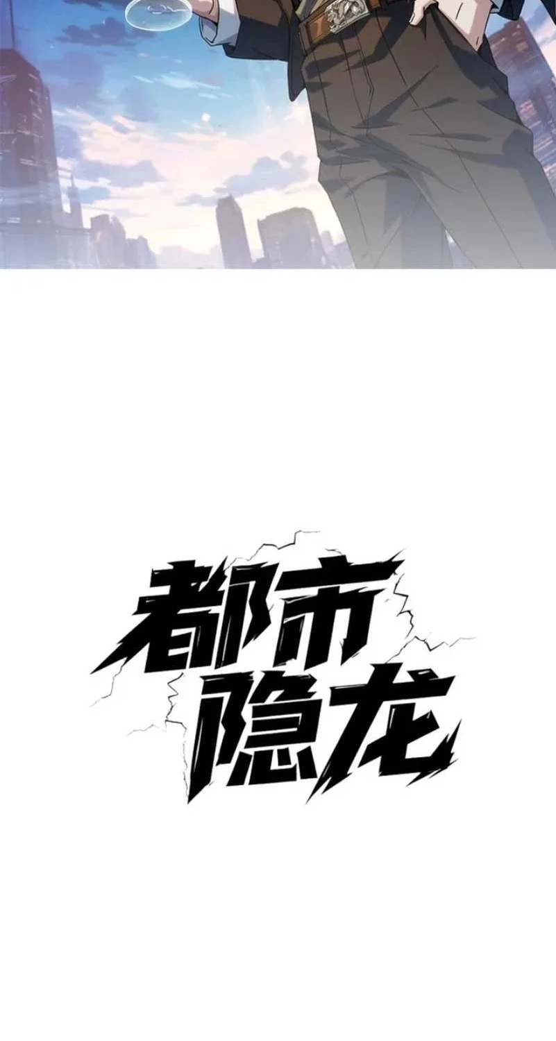 Urban Dragon Revealed chapter 17 halaman 4