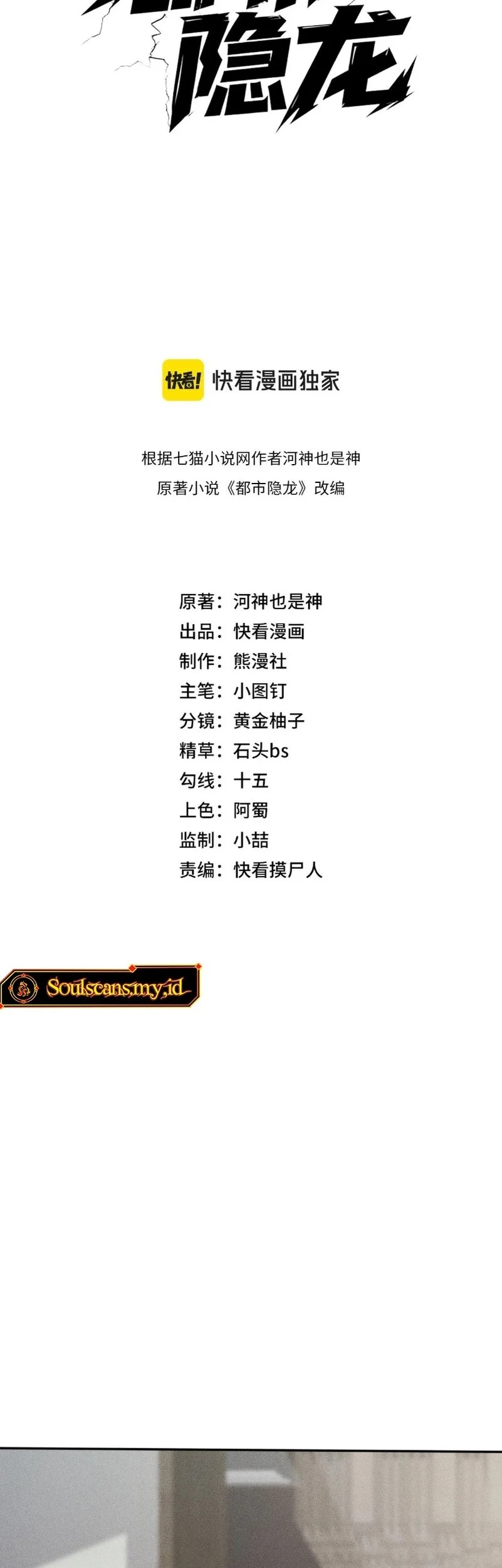 Urban Dragon Revealed chapter 18 halaman 2