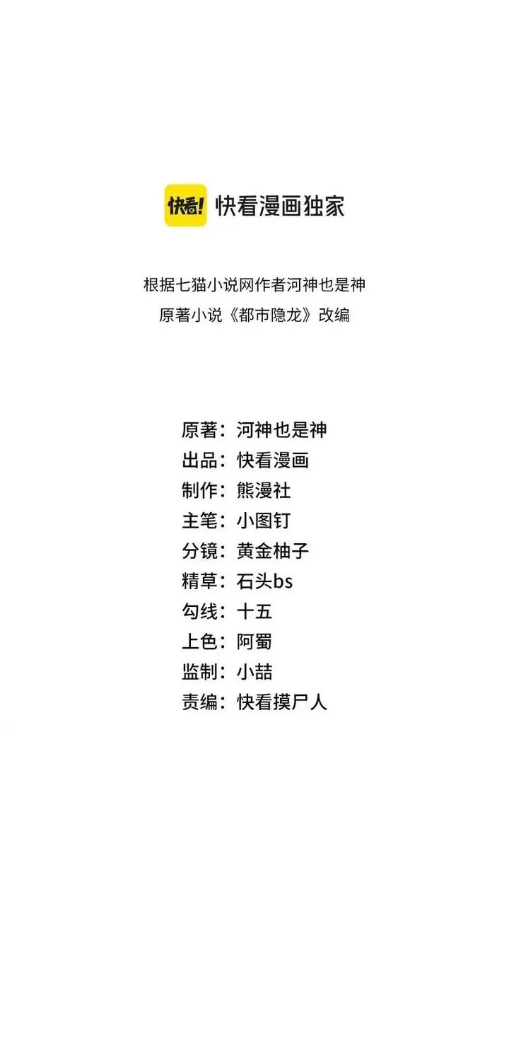 Urban Dragon Revealed chapter 24 halaman 2