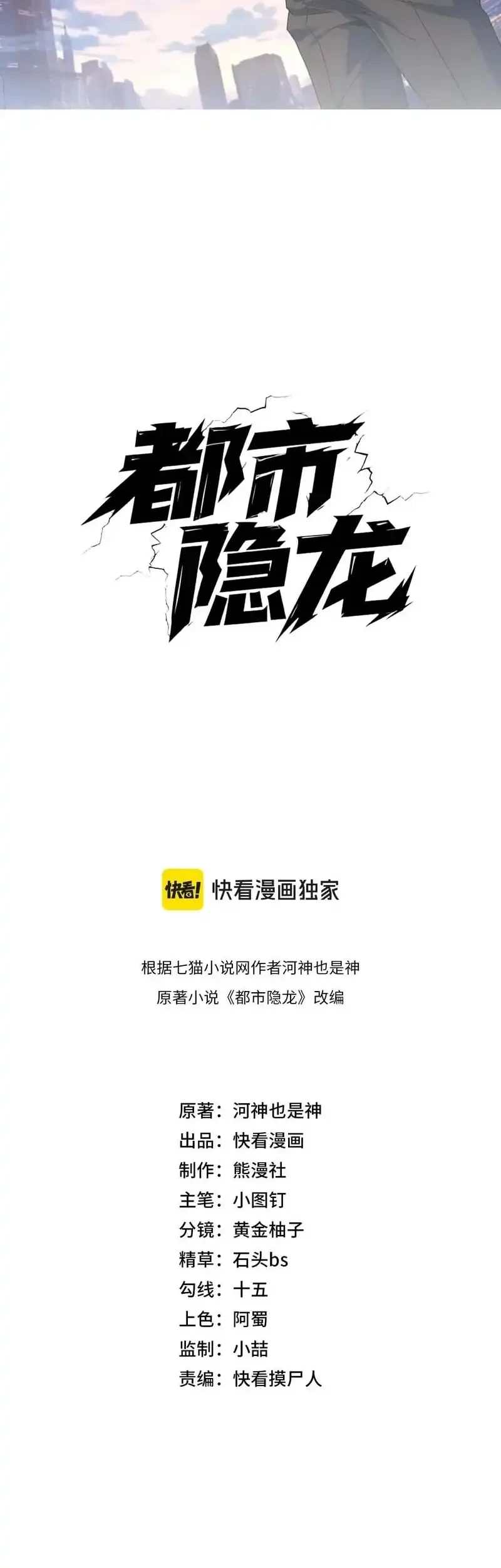 Urban Dragon Revealed chapter 34 halaman 5