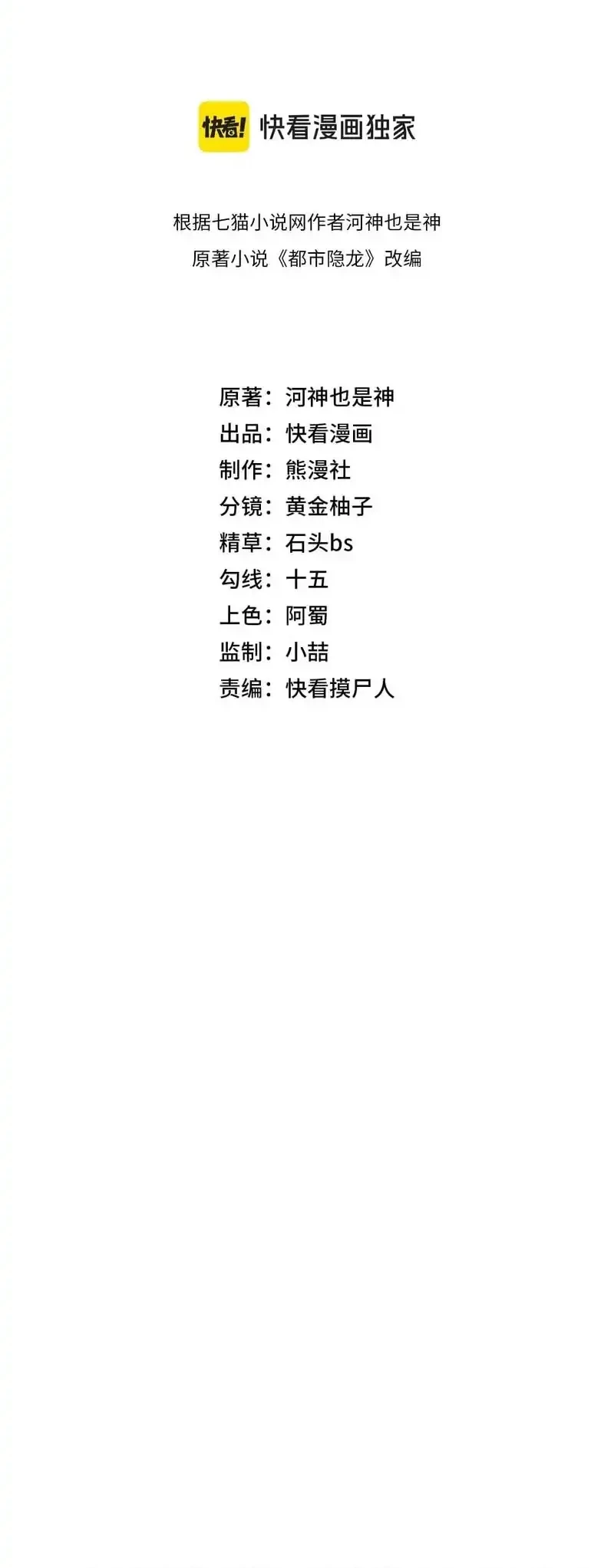 Urban Dragon Revealed chapter 43 halaman 5