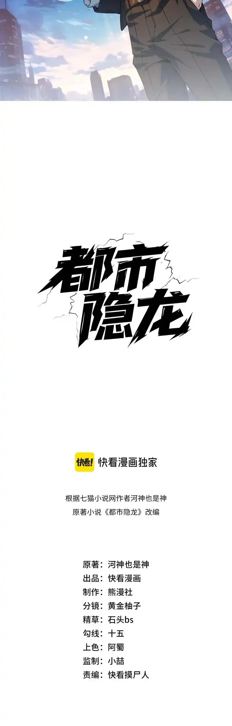 Urban Dragon Revealed Bab 44 halaman 5