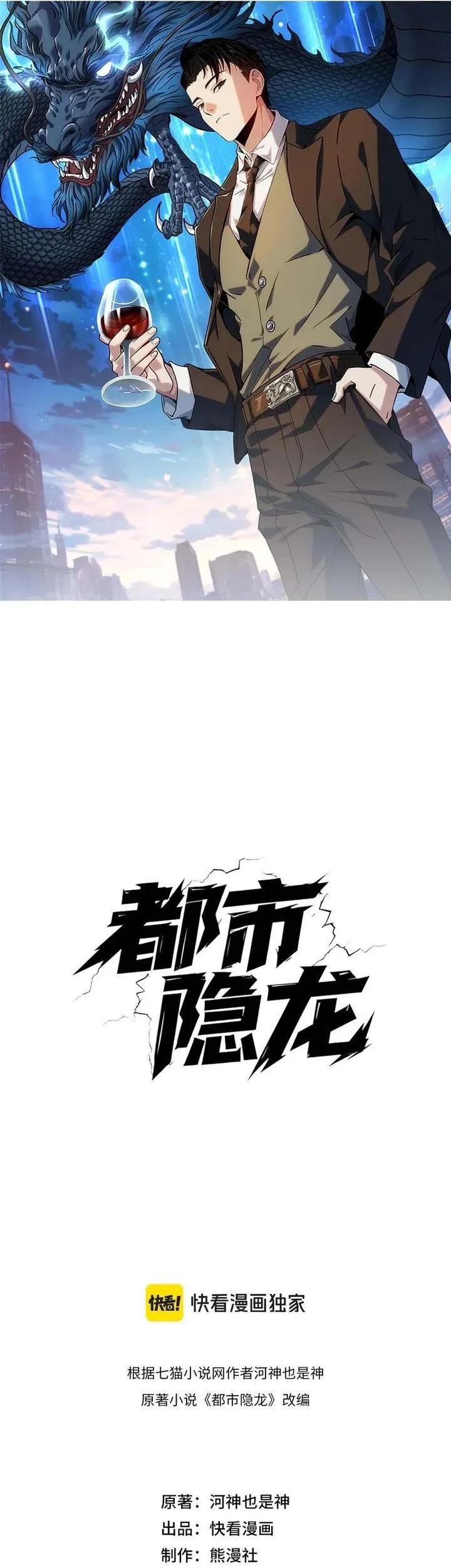 Urban Dragon Revealed chapter 48 halaman 5