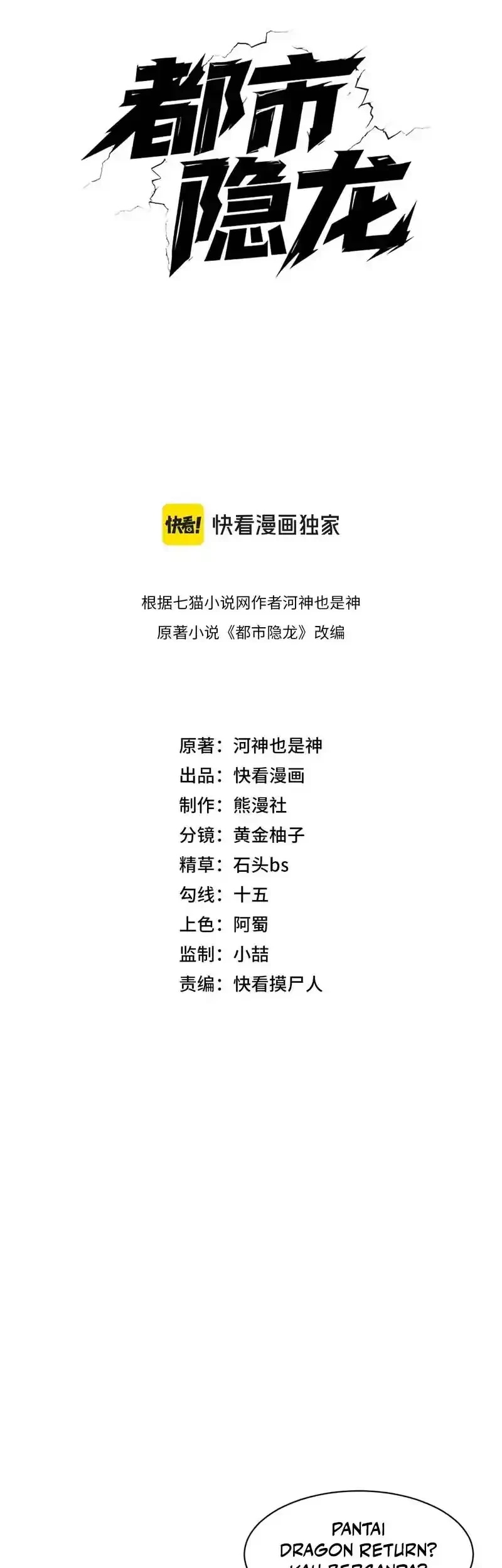 Urban Dragon Revealed chapter 51 halaman 12