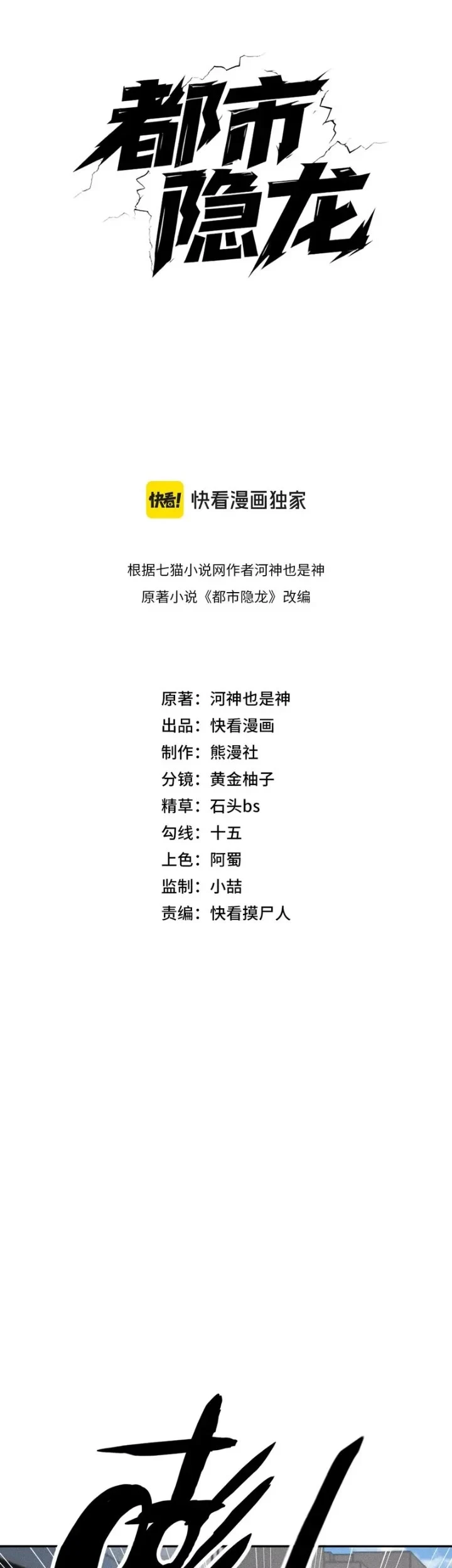 Urban Dragon Revealed chapter 79 halaman 6