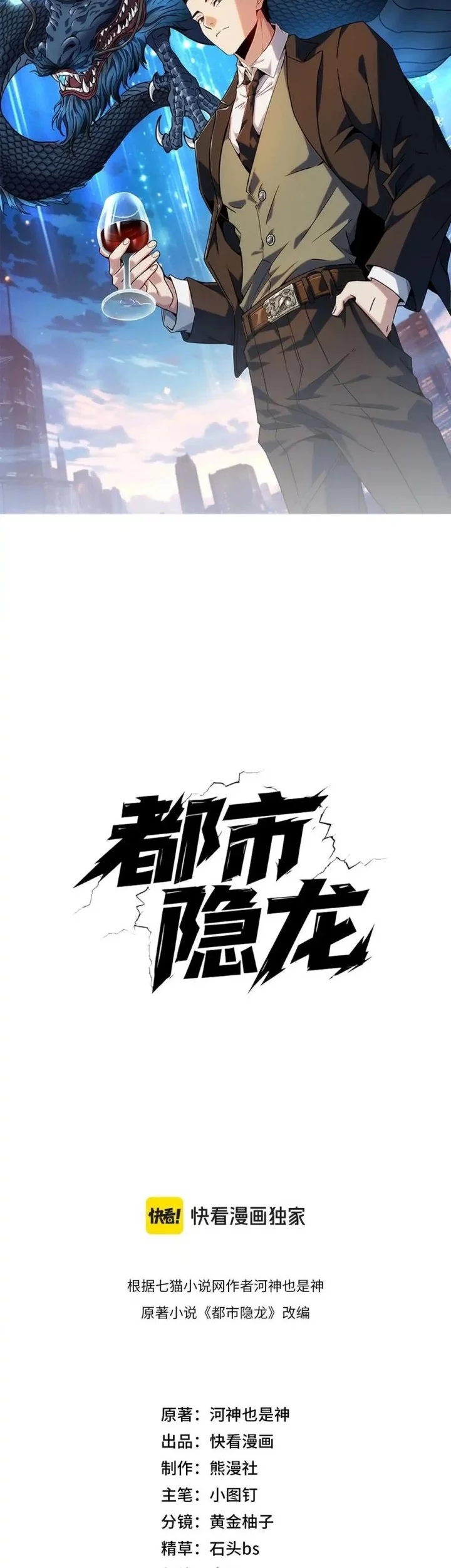 Urban Dragon Revealed chapter 9 halaman 6