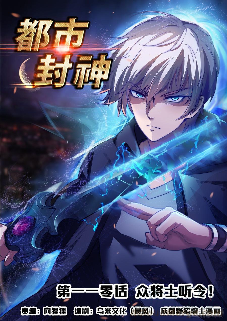 Urban God chapter 110 halaman 2