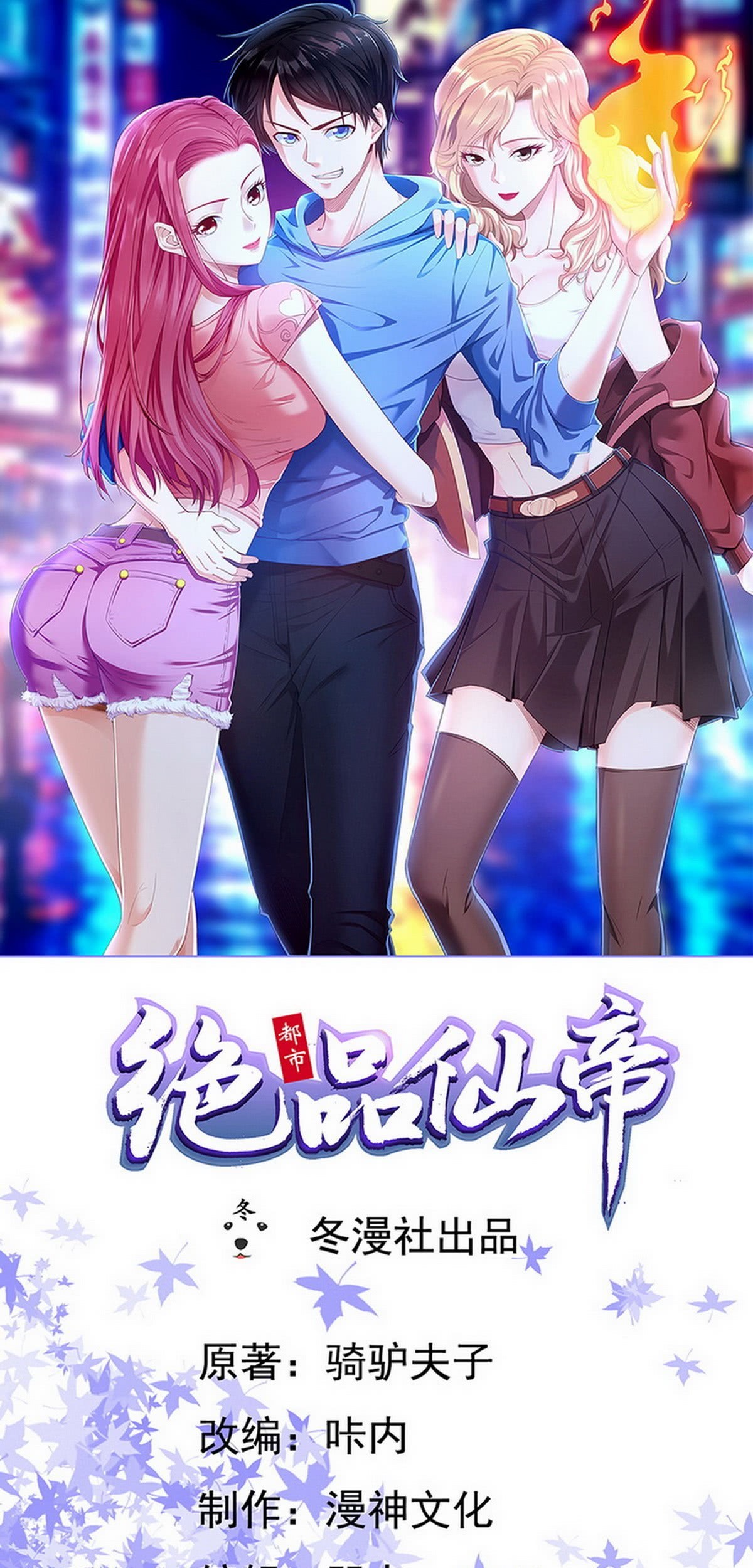 Urban Immortal Emperor chapter 19 halaman 2