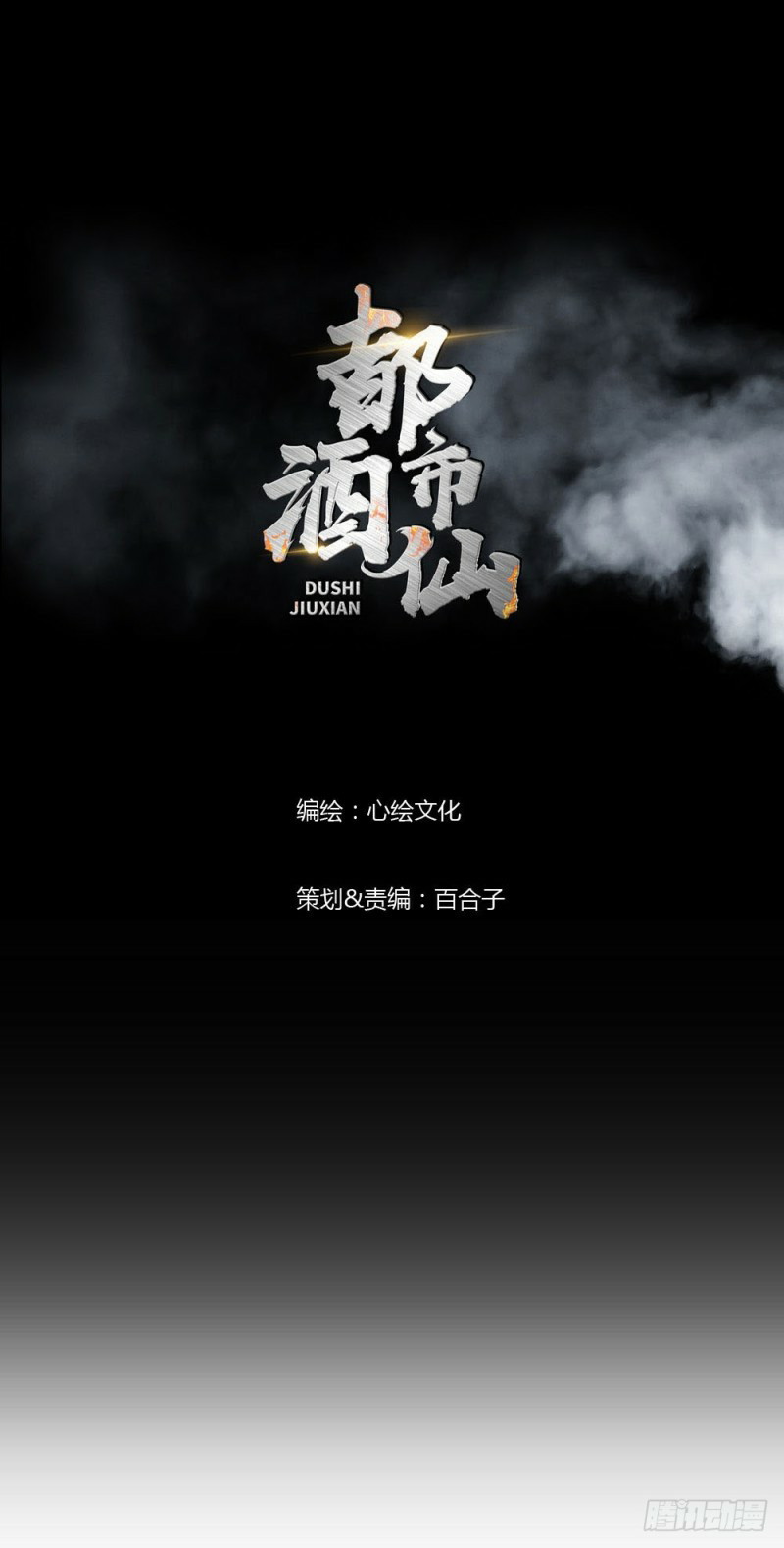 Urban Immortal Wine chapter 02 halaman 2