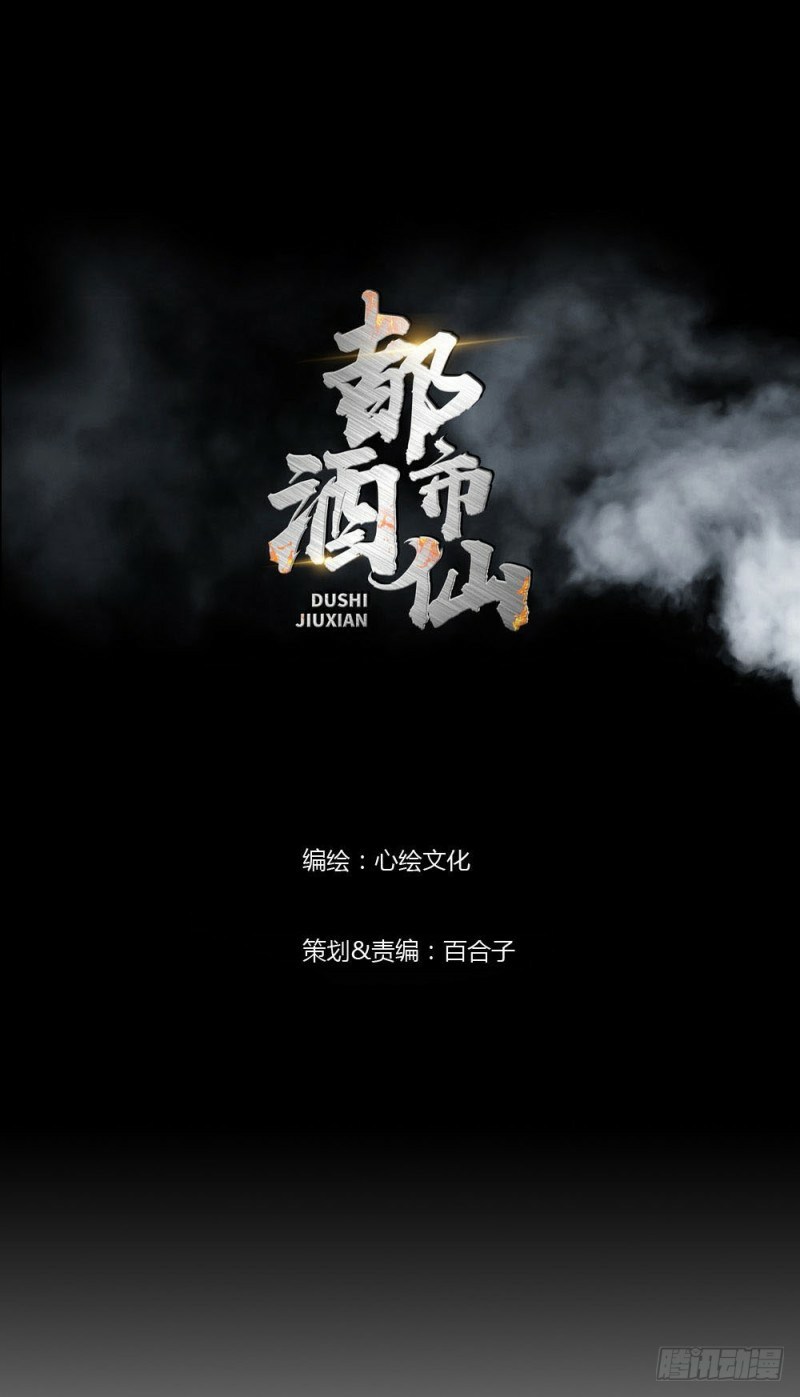 Urban Immortal Wine chapter 06 halaman 2
