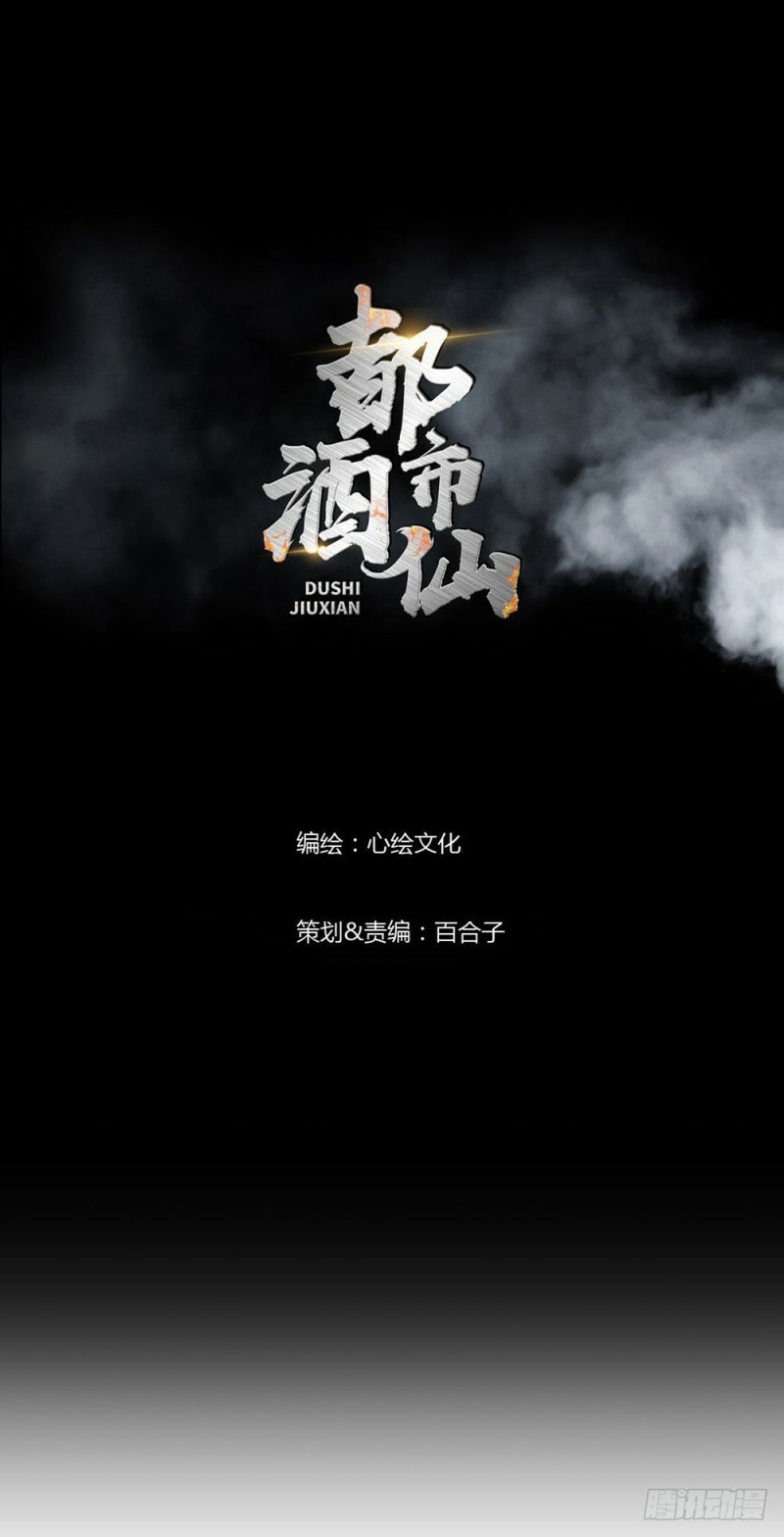 Urban Immortal Wine chapter 07 halaman 2