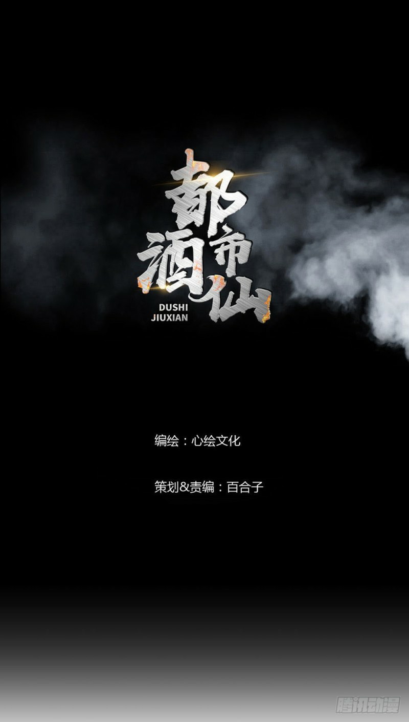 Urban Immortal Wine chapter 08 halaman 2