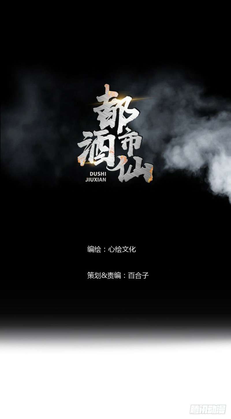 Urban Immortal Wine chapter 14 halaman 2
