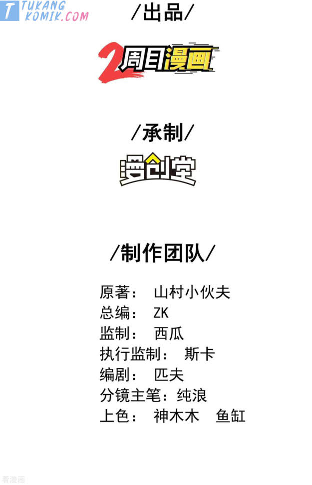 Useless First Son-In-Law chapter 111 halaman 3