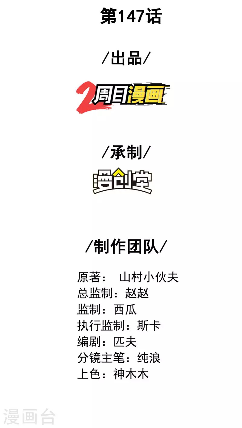 Useless First Son-In-Law chapter 148 halaman 3