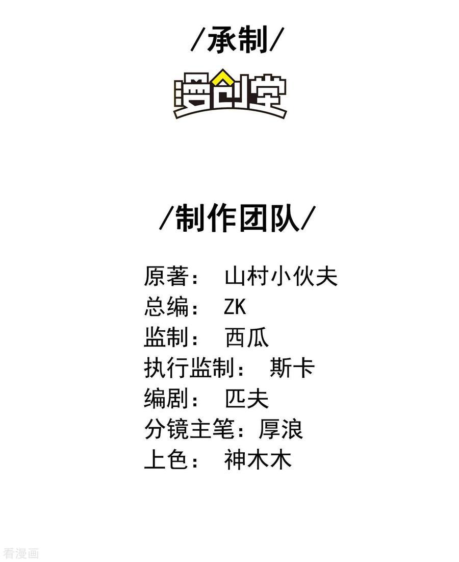 Useless First Son-In-Law chapter 17 halaman 3