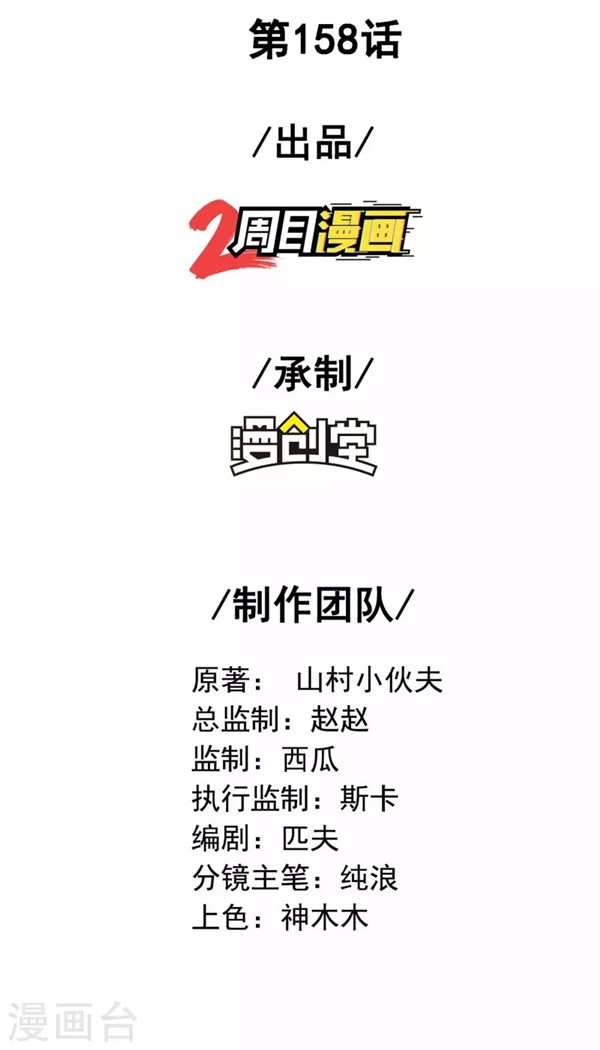 Useless First Son-In-Law chapter 171 halaman 2