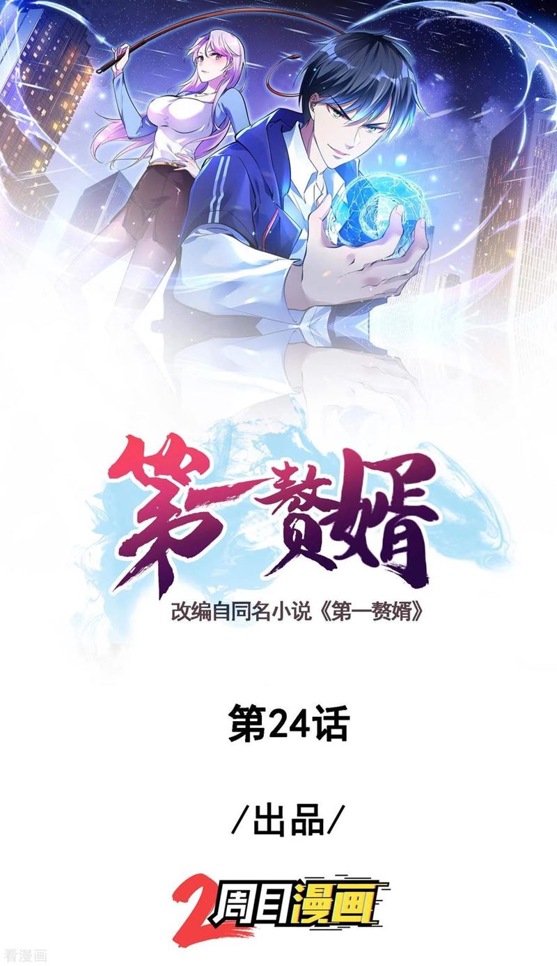Useless First Son-In-Law chapter 25 halaman 2