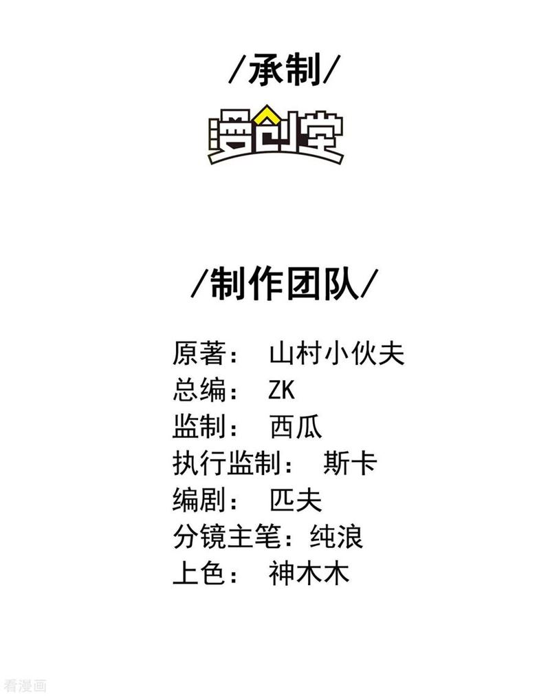 Useless First Son-In-Law chapter 25 halaman 3