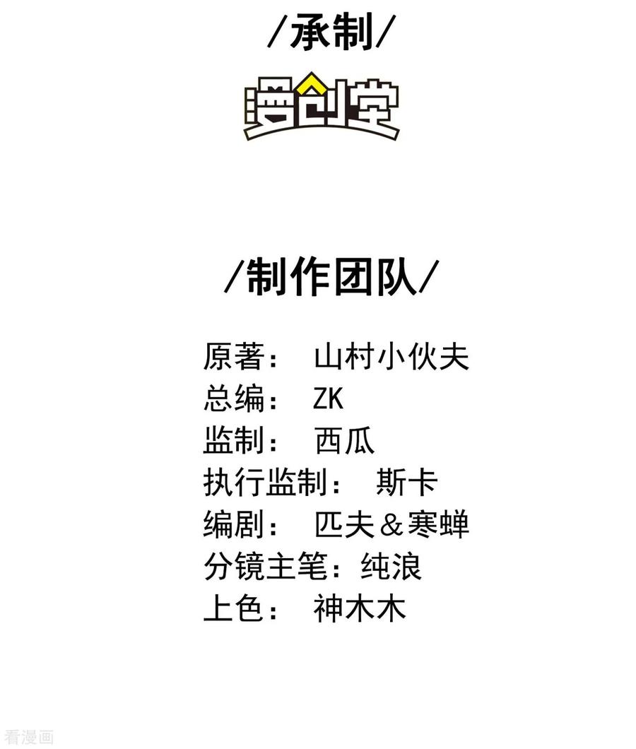 Useless First Son-In-Law chapter 37 halaman 3