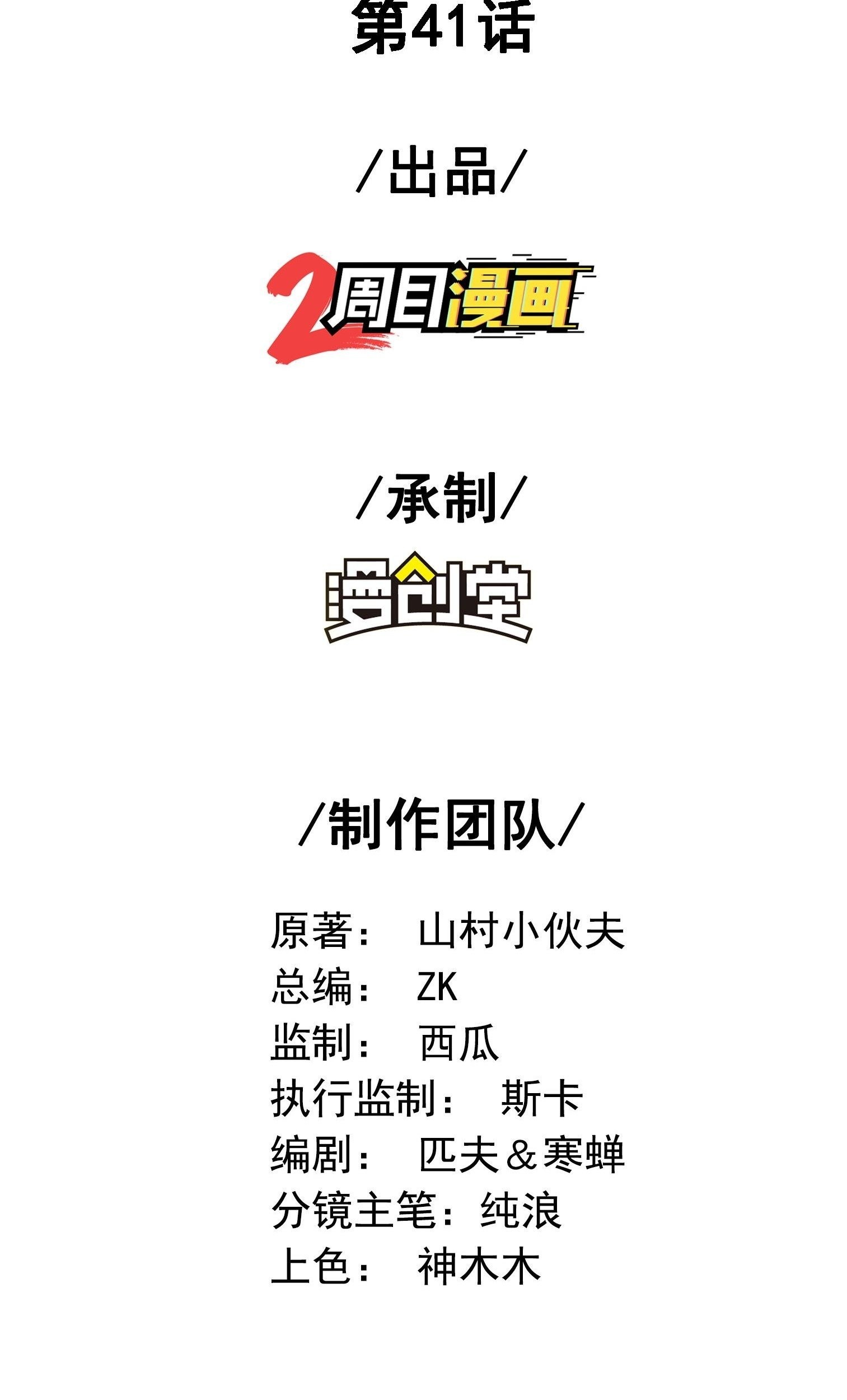 Useless First Son-In-Law chapter 42 halaman 4