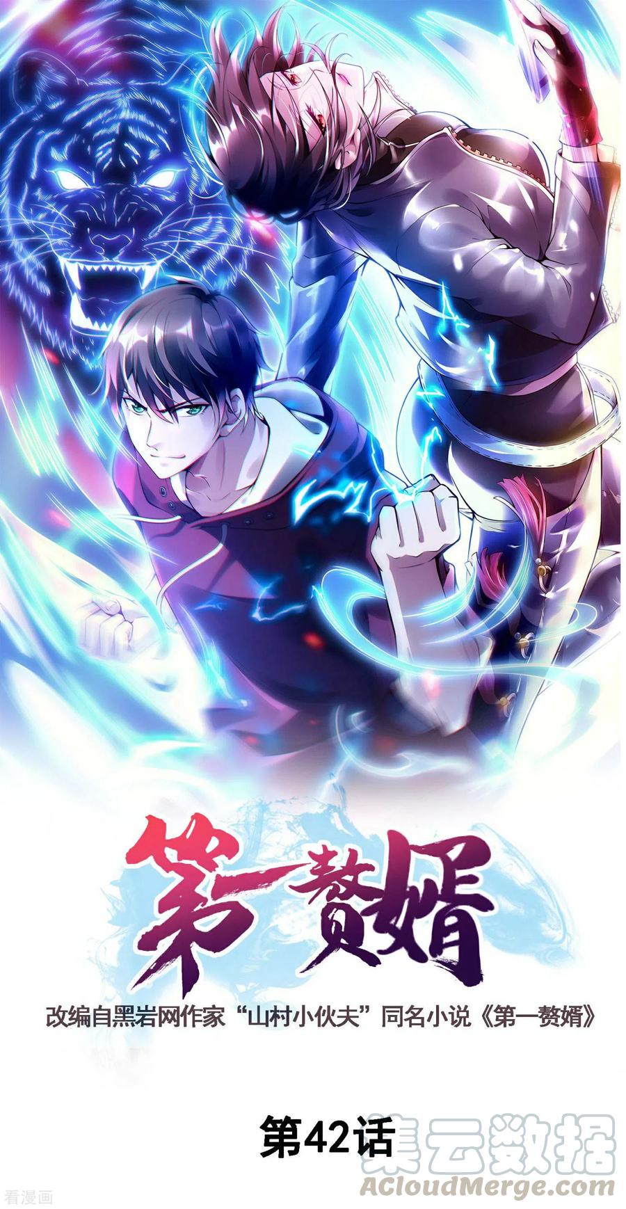 Useless First Son-In-Law chapter 43 halaman 2