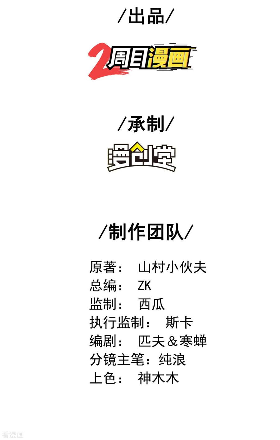 Useless First Son-In-Law chapter 43 halaman 3