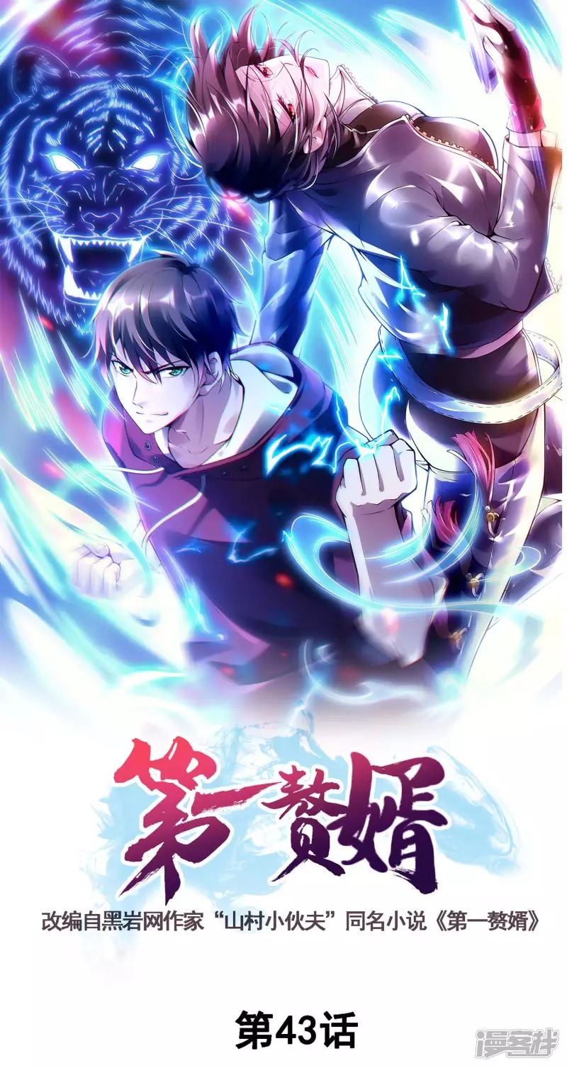 Useless First Son-In-Law chapter 44 halaman 2