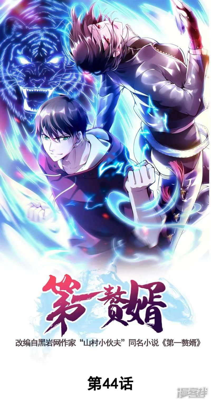 Useless First Son-In-Law chapter 45 halaman 2
