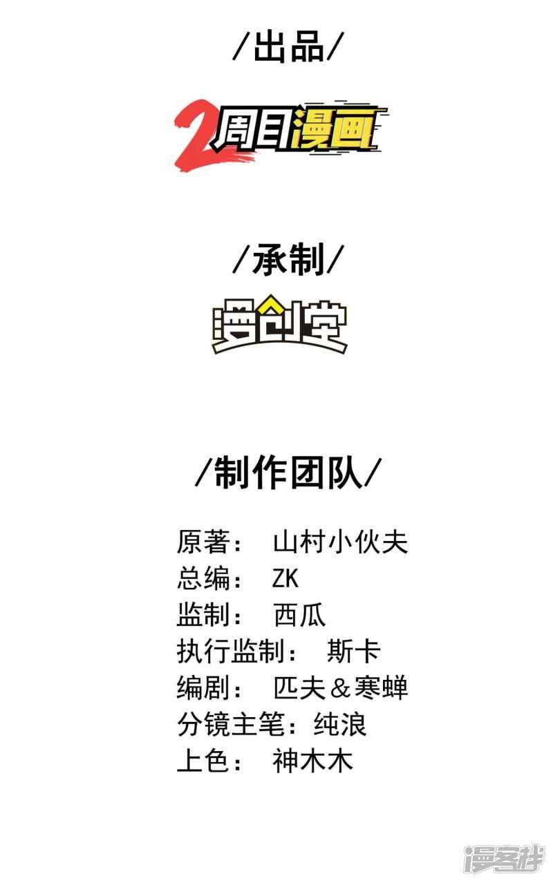 Useless First Son-In-Law chapter 45 halaman 3
