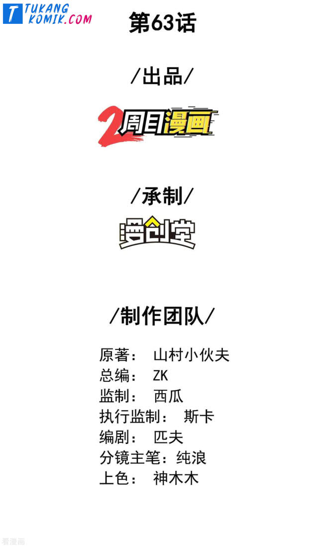 Useless First Son-In-Law chapter 64 halaman 3