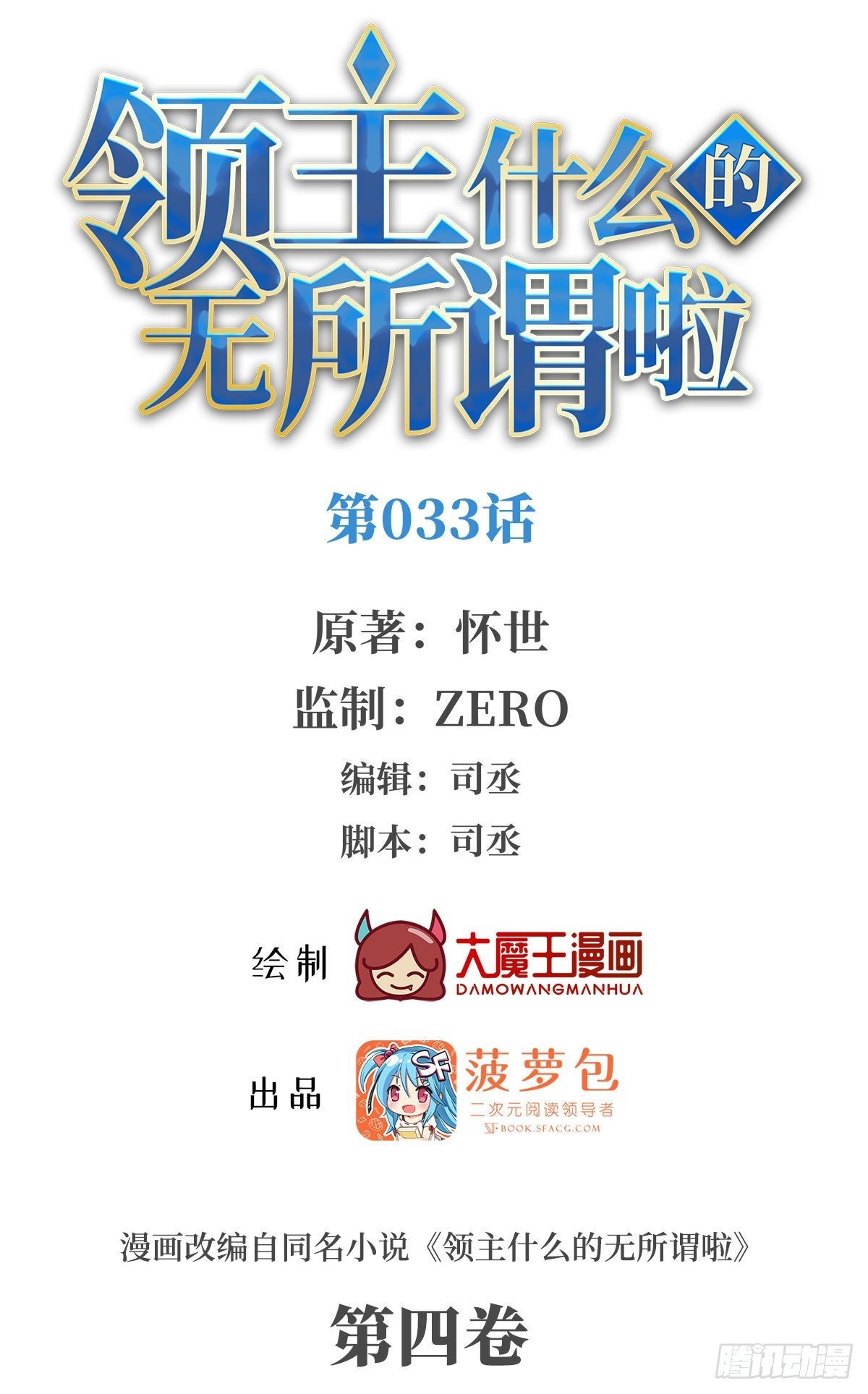 Useless Young Master Bab 33 halaman 2