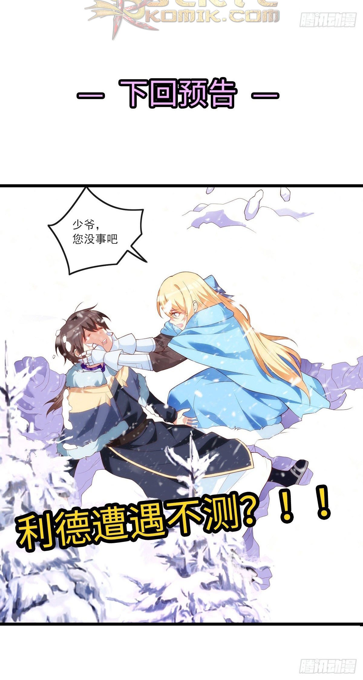 Useless Young Master Bab 49 halaman 20